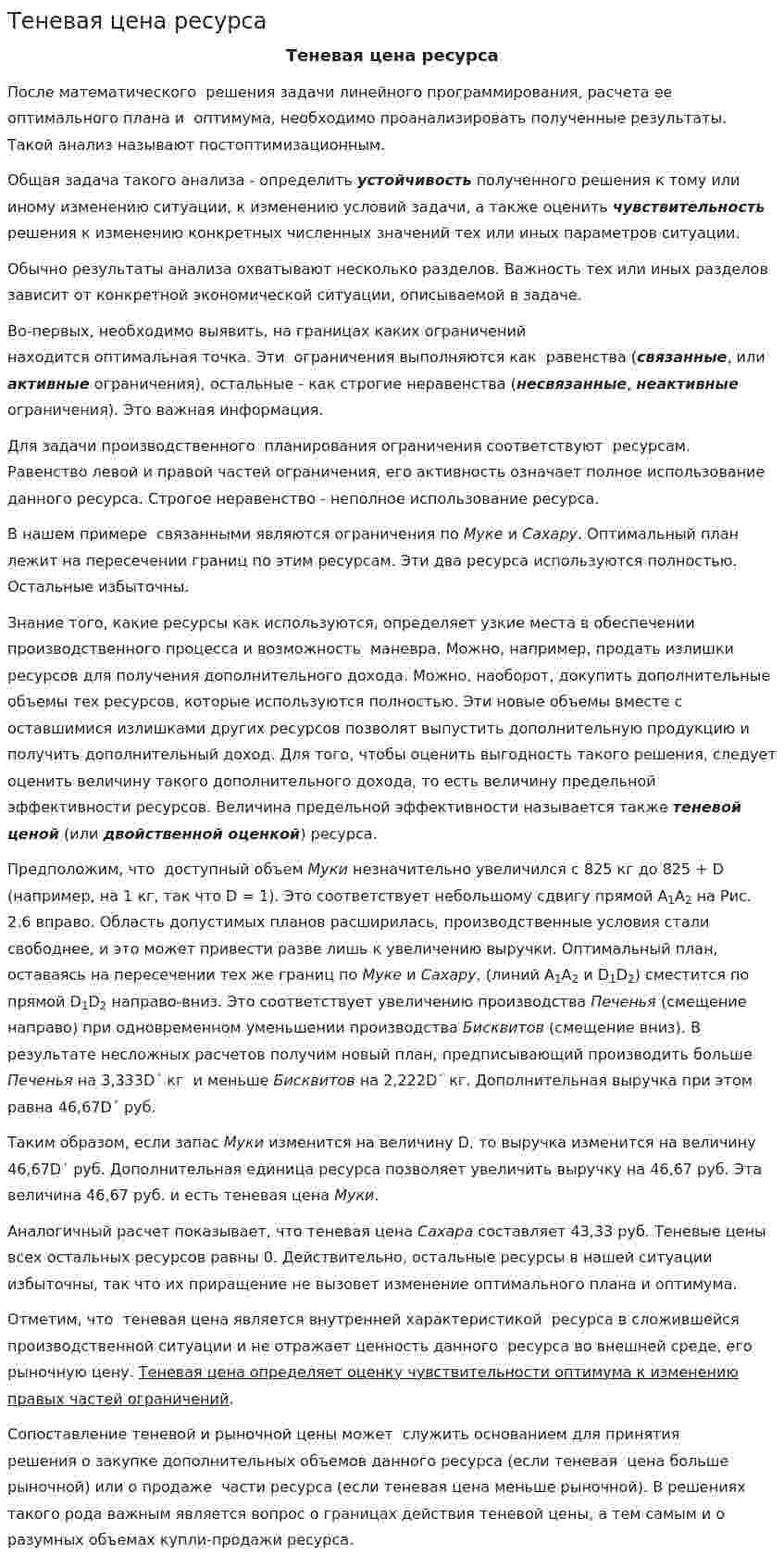 Теневая цена ресурса