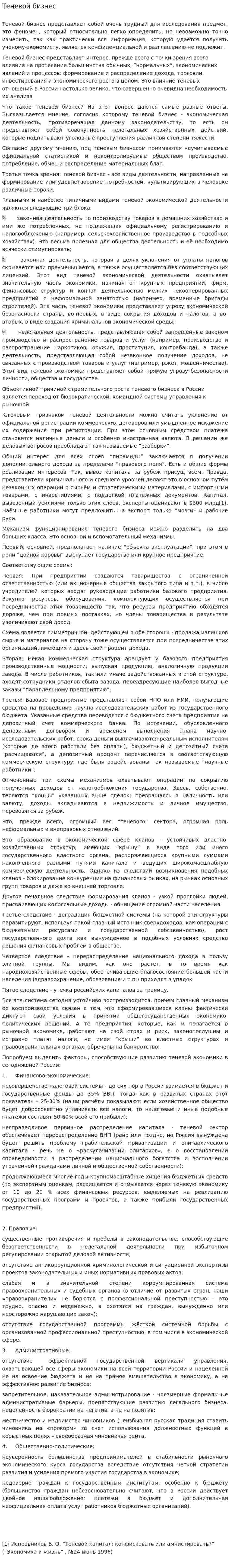 Теневой бизнес