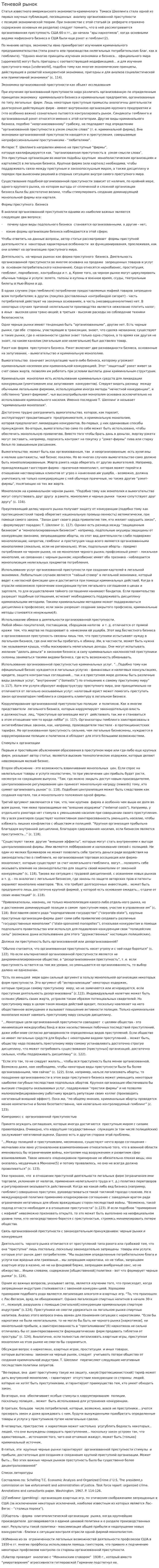 Теневой рынок. 2