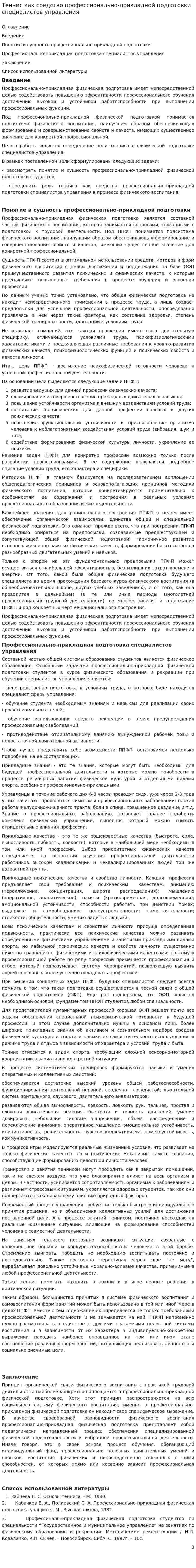 Теннис как средство профессионально-прикладной подготовки специалистов управления. 2