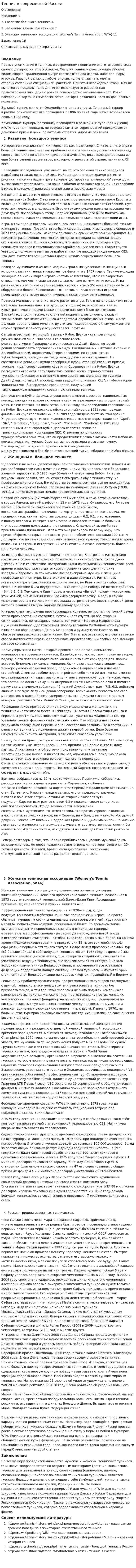Теннис в современной России