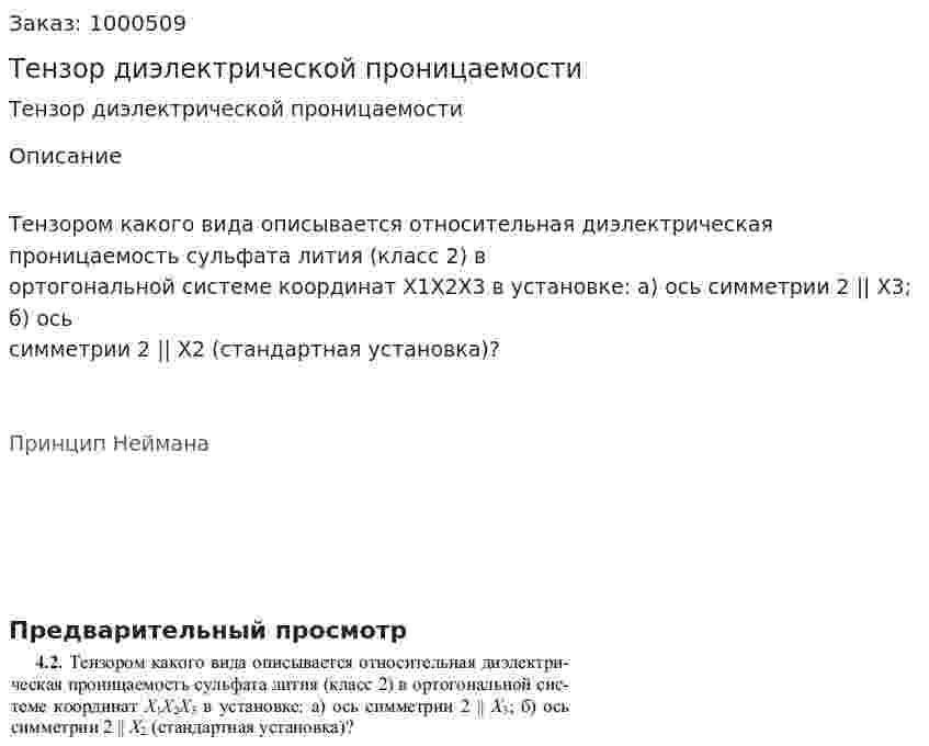 Тензор диэлектрической проницаемости 