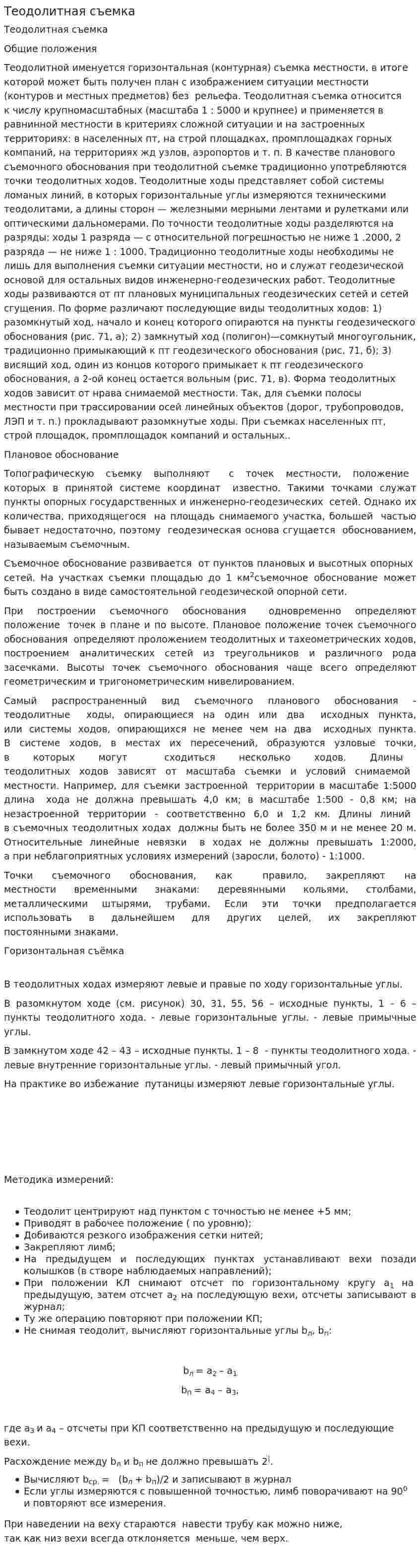 Теодолитная съемка