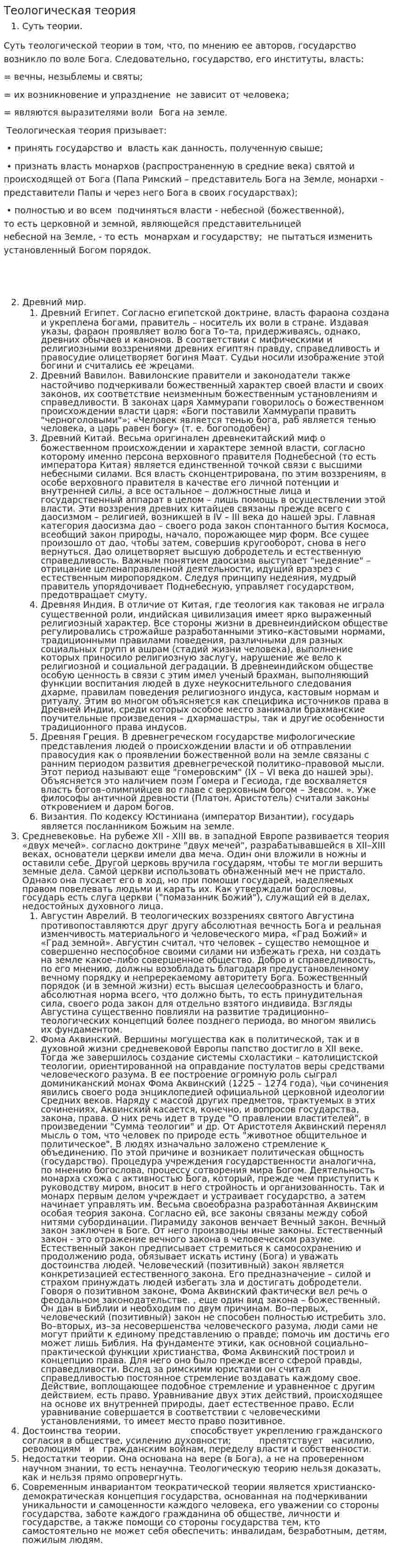 Теологическая теория