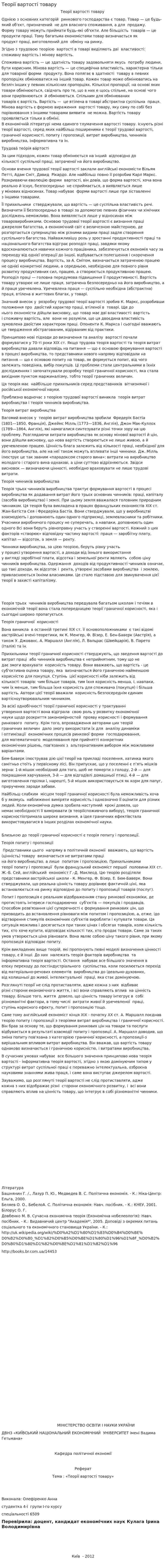 Теорії вартості товару