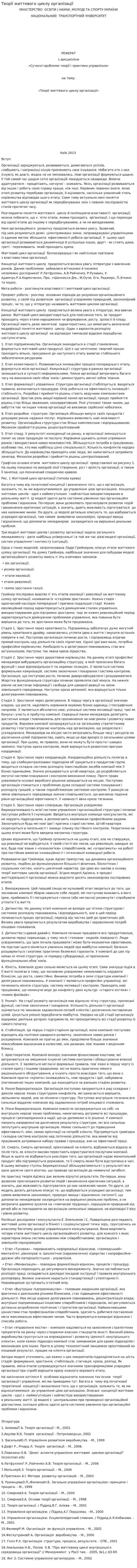 Теорії життевого циклу організації