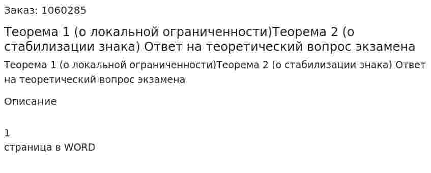 Теорема 1 (о локальной ограниченности)Теорема 2 (о стабилизации знака) Ответ на теоретический вопрос экзамена 