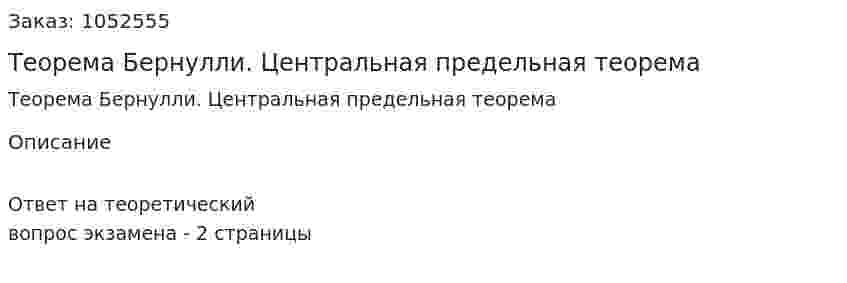 Теорема Бернулли. Центральная предельная теорема 
