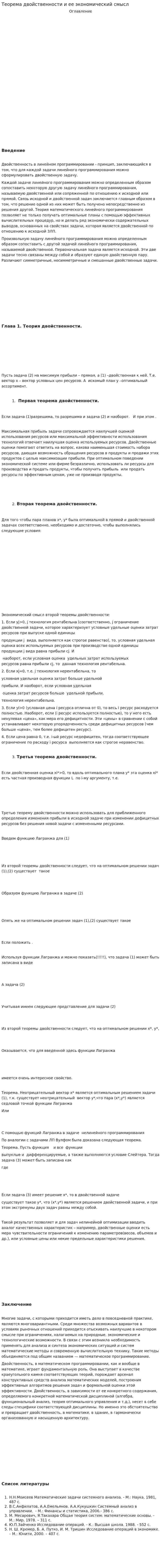 Теорема двойственности и ее экономический смысл