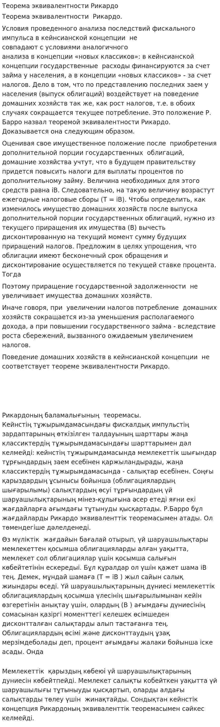 Теорема эквивалентности Рикардо