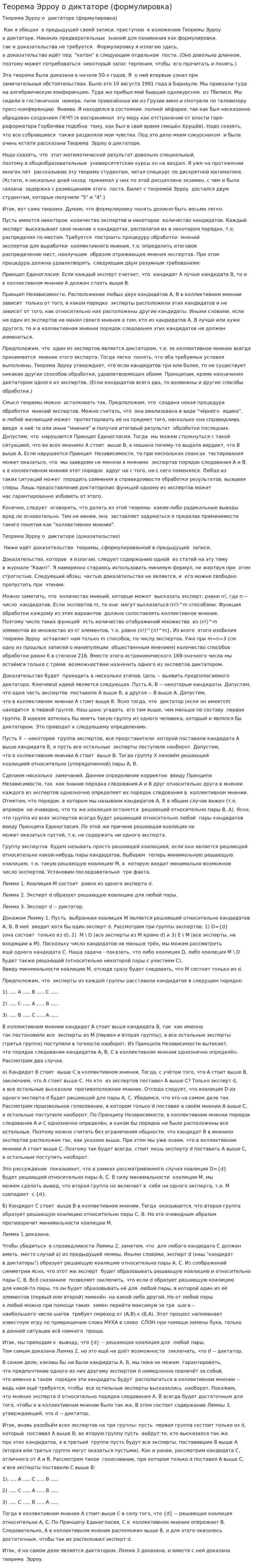 Теорема Эрроу о диктаторе (формулировка)