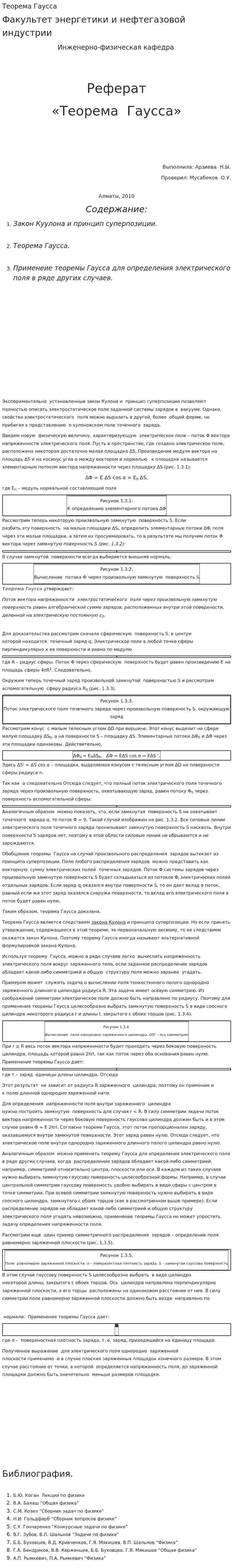 Теорема Гаусса