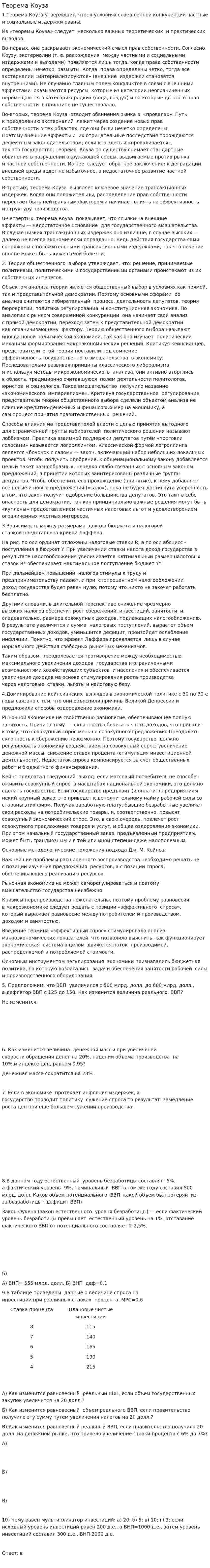 Теорема Коуза