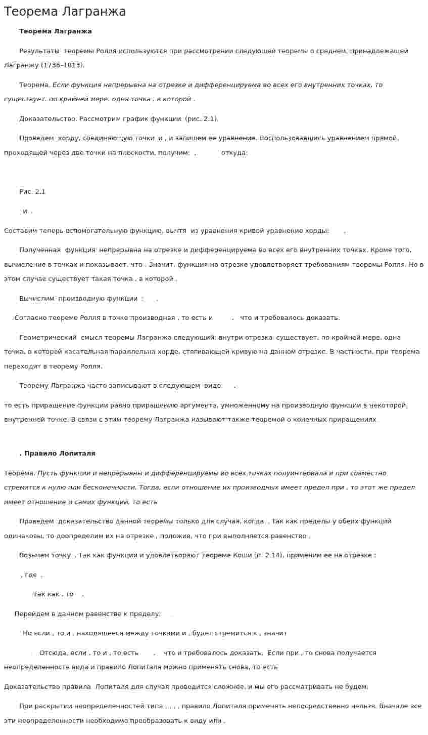 Теорема Лагранжа