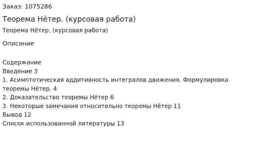 Теорема Нётер. (курсовая работа) 