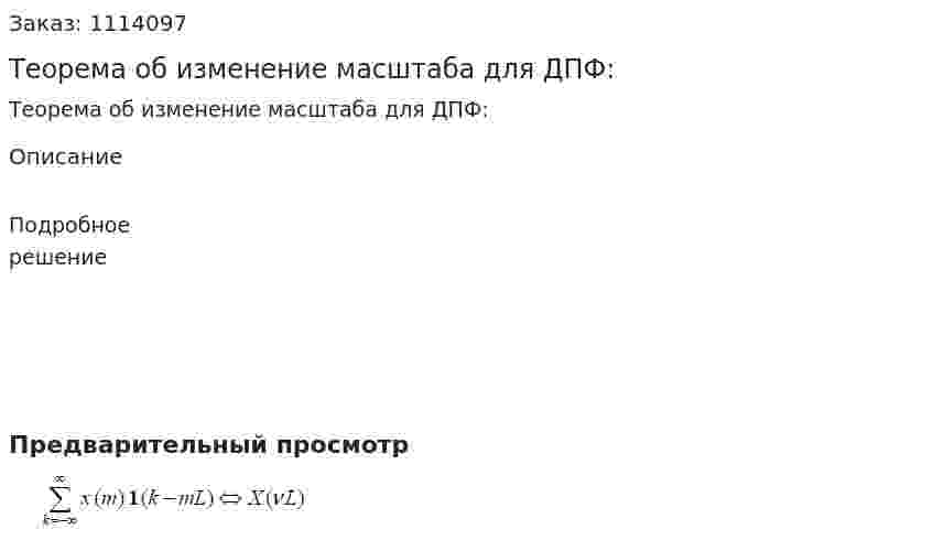 Теорема об изменение масштаба для ДПФ: 