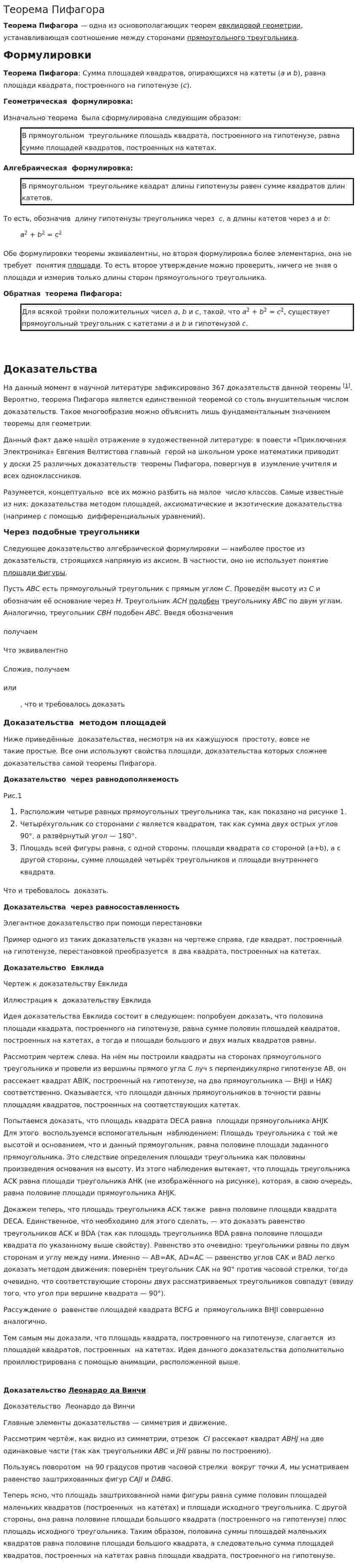 Теорема Пифагора. 2