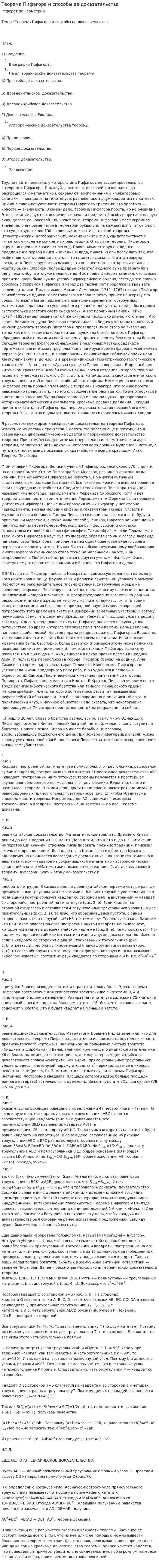 Теорема Пифагора и способы ее доказательства