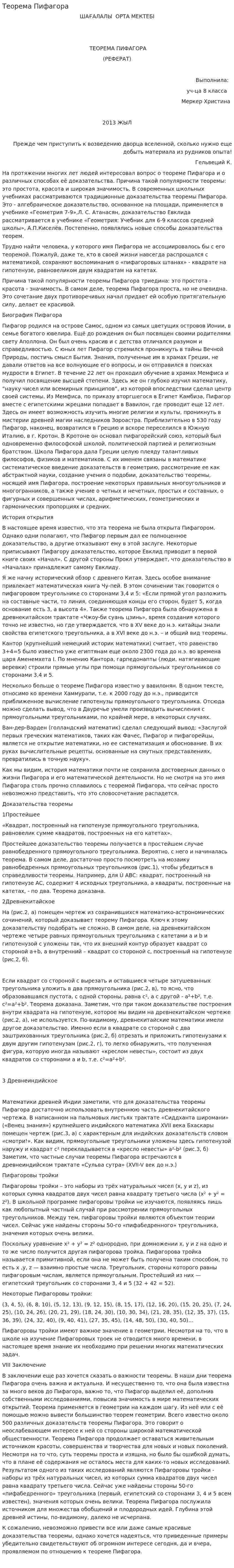 Теорема Пифагора. 3