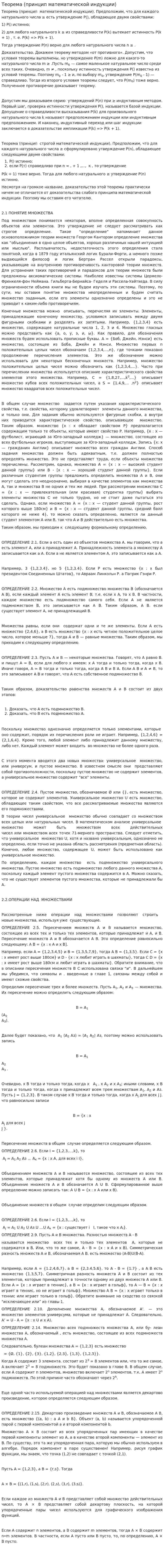 Теорема (принцип математической индукции)