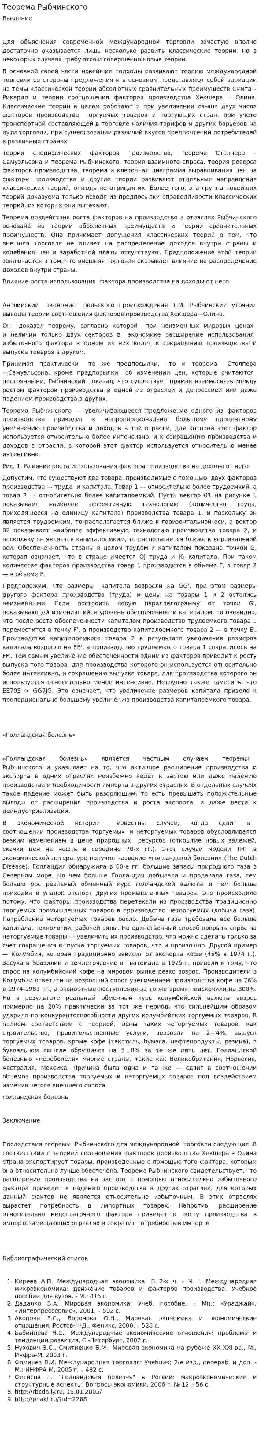 Теорема Рыбчинского. 2