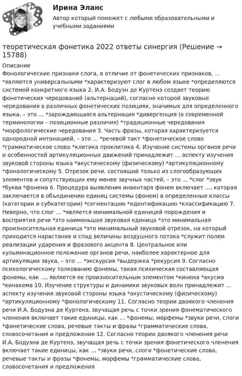 теоретическая фонетика 2022 ответы синергия (Решение → 15789)