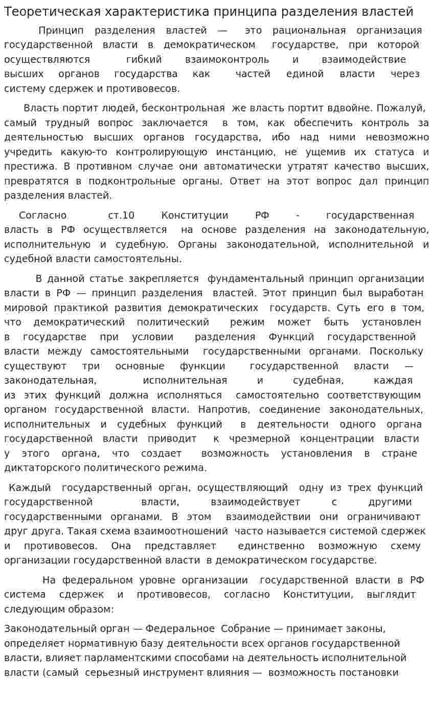 Теоретическая характеристика принципа разделения властей