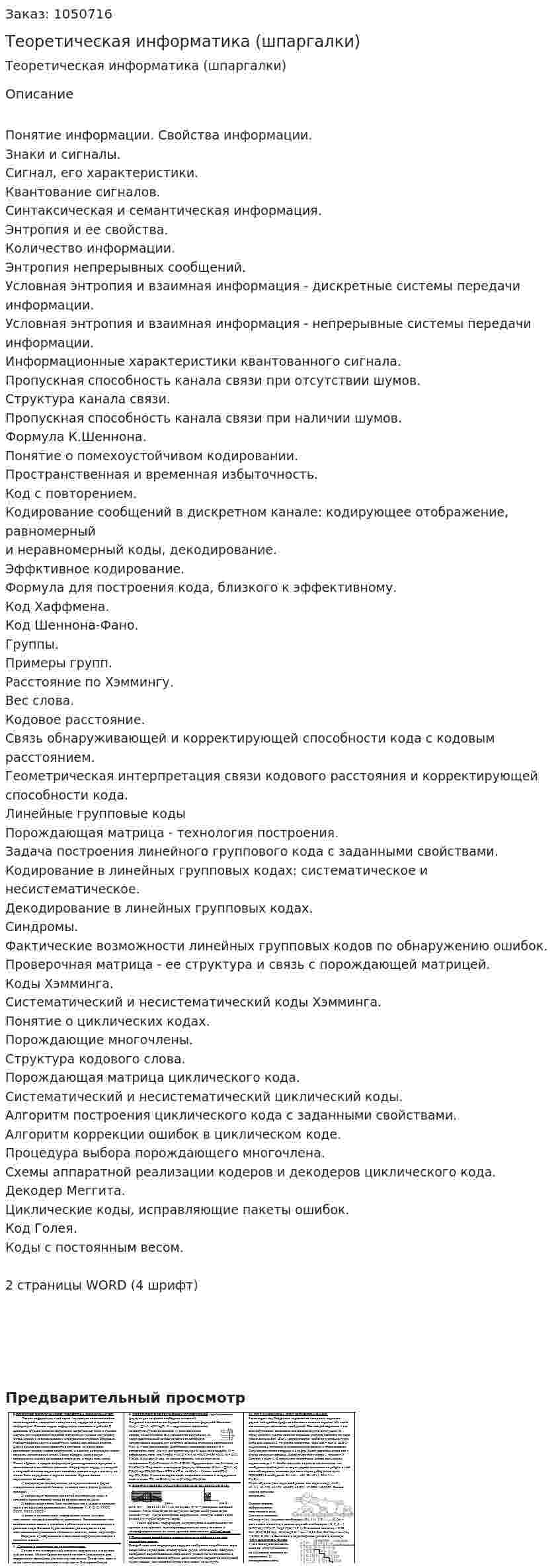 Теоретическая информатика (шпаргалки) 