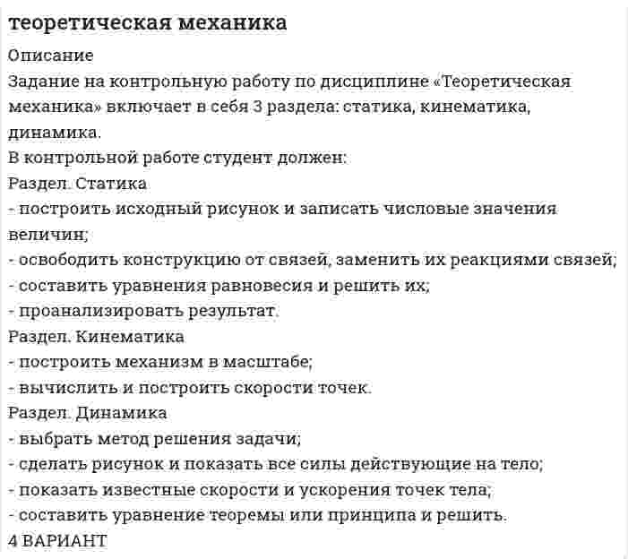 




Описание


Здравствуй, друг! Если нужны ещё работы, пиши в личку. Все контрольные были проверены преподавателями и оценены на положительную оценку в название файла указан процент, НЕ ЗАБУДЬ ОБЯЗАТЕЛЬНО % УДАЛИТЬ ПРИ ЗАГРУЗКЕ ФАЙЛА НА ПОРТАЛ




Оглавление


ИТОГОВАЯ РАБОТА тк-16 60%
 
Итоговое контрольное задание по темам
 
Раздела II «Основные проблемы философии»
 
Задание: необходимо заполнить таблицу и указать основные понятия (не менее пяти) и проблемы (не менее трех) в рамках изученных философских дисциплин.
 
№
 
Наименование философской дисциплины
 
1.
 
Онтология
 
2.
 
Гносеология
 
3.
 
Социальная философия
 
4.
 
Аксиология
 
5.
 
Философия истории



            
            
            Задание: Найдите статистические данные и сделайте заключение о структуре государственного долга Новосибирской области или другого субъекта Федерации за последние 5 лет.Задание на контрольную работу по дисциплине «Теоретическая механика» включает в себя 3 раздела: статика, кинематика, динамика. В контрольной работе студент должен: Раздел. СтатикаЗадание на логическую функцию от 3 переменныхЗадание на определение операционного и финансового рискаЗадание. Написать программу-игру «Крестики-нолики». Описание: Кре́стики-но́лики — логическая игра между двумя противниками на квадратном поле 3 на 3 клетки или бо́льшего размера (вплоть до «бесконечного поля»). Один из игроков играет «крестиками», второй — «ноликами». ОглавлениеЗадание: Написать функцию вычисления корня нечетной степени из числа а. где a – любое вещественное число (абсолютно точный вещественный поиск). Использовать бинарный поиск. Оценка 5. ОглавлениеЗадание. Написать этапы движения жалобы в ЕСПЧ с указанием статей Регламента на каждый этап.Задание к теме Управленческий анализ деятельности строительных организацийЗАДАНИЕ К УРОКУ №1 1. Сформулировать Миссию Вашей компании; 2. Определить горизонт планирования; 3. Разработать главные стратегические цели ЗАДАНИЕ К УРОКУ №2 Нарисовать бизнес-модель Остервальдера для Вашего бизнеса (с использованием диаграмм PowerPoint).ЗАДАНИЕ К УРОКУ №1 1. Сформулировать Миссию Вашей компании; 2. Определить горизонт планирования; 3. Разработать главные стратегические цели Практикум 2Задание логистикеЗадание Математические методы в экономикеЗадание. Механизм и функции государства. Ответьте на вопросы. В УК РФ указано, что похищение человека наказывается лишением свободы на срок от четырёх до восьми лет. О какой функции государства идёт речь и какими методами осуществляется эта функция?Задание на анализ постановления Конституционного Суда РФ