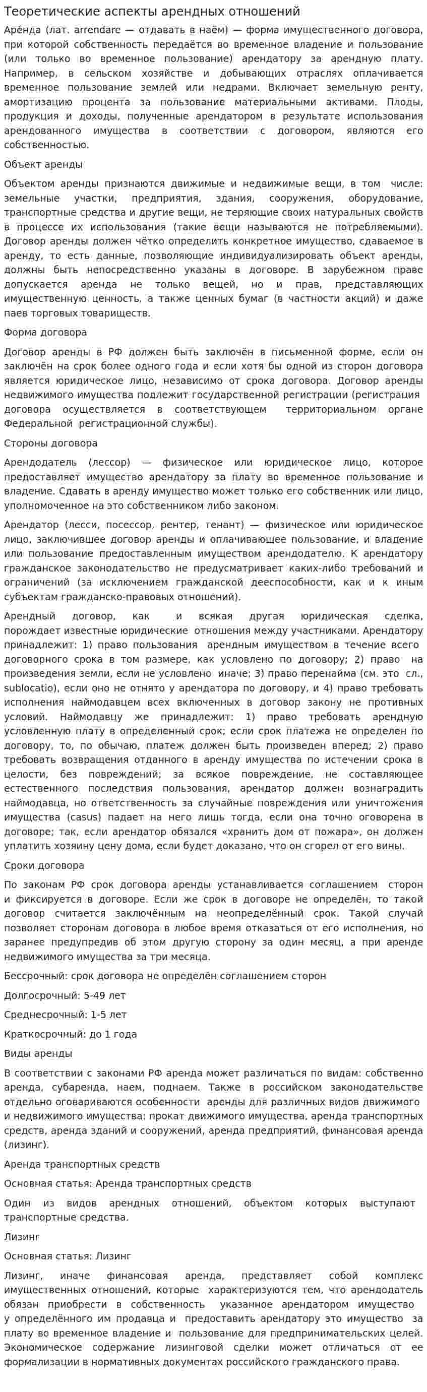 Теоретические аспекты арендных отношений