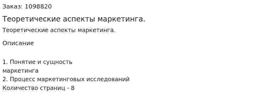 Теоретические аспекты маркетинга. (реферат) 
