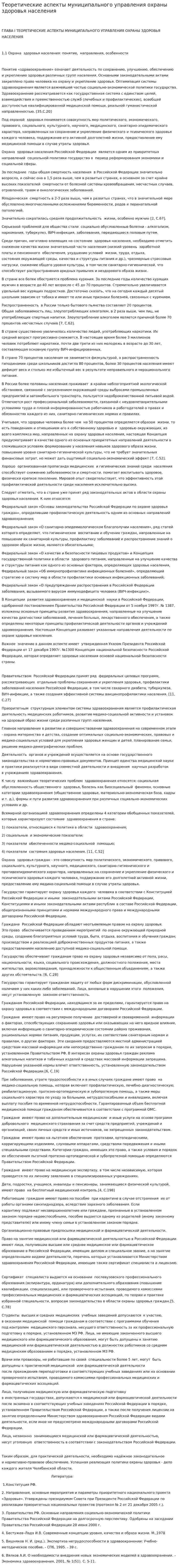 Теоретические аспекты муниципального управления охраны здоровья населения