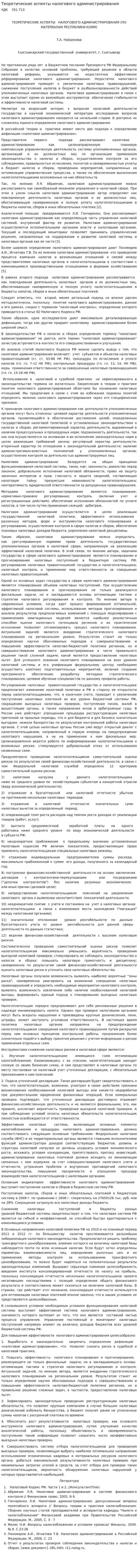 Теоретические аспекты налогового администрирования. 3