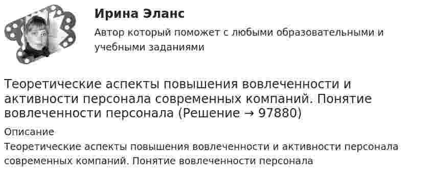      
            Описание
            Теоретические аспекты повышения вовлеченности и активности персонала современных компаний. Понятие вовлеченности персонала   
            
            
            Теоретическая часть Особенности проведения процедуры банкротства «конкурсное производство». Рассмотреть содержание процедуры банкротства «конкурное производство».Теоретические аспекты повышения вовлеченности и активности персонала современных компаний. Понятие вовлеченности персоналаТеоретические аспекты проблемы особенностей выбора  копинг-стратегий у студентовТеоретические аспекты управления капиталом предприятияТеоретические вопросы: 1. Сфера действия международного частного права. Проблема «иностранного элемента» в МЧП. 2. Торговые обычаи. ИНКОТЕРМС-2000.ТЕОРЕТИЧЕСКИЕ И МЕТОДИЧЕСКИЕ ОСНОВЫ ВЗАИМОДЕЙСТВИЯ ВОСПИТАТЕЛЯ С РОДИТЕЛЯМИ И СОТРУДНИКАМИ ДОУТеоретические и методические основы взаимодействия воспитателя с родителями (лицами, их заменяющими) и сотрудниками дошкольной образовательной организации (ДО)✅ Теоретическая фонетика 40 вопросов СИНЕРГИЯ МТИ 2022✅ Теоретическая фонетика 40 вопросов СИНЕРГИЯ МТИ 2022Теоретическая фонетика. Анализ текста.Теоретическая фонетика ММУ 2023г.ТЕОРЕТИЧЕСКАЯ ФОНЕТИКА ОТВЕТЫ 2022 СИНЕРГИЯТеоретическая фонетика. Практическое задание. ММУ.ТЕОРЕТИЧЕСКАЯ ЧАСТЬ 1. Понятие технологии антикризисного управления 2. Общая технологическая схема процесса управления в кризисной ситуации 3. Технология разработки управленческих решений в антикризисном управлении