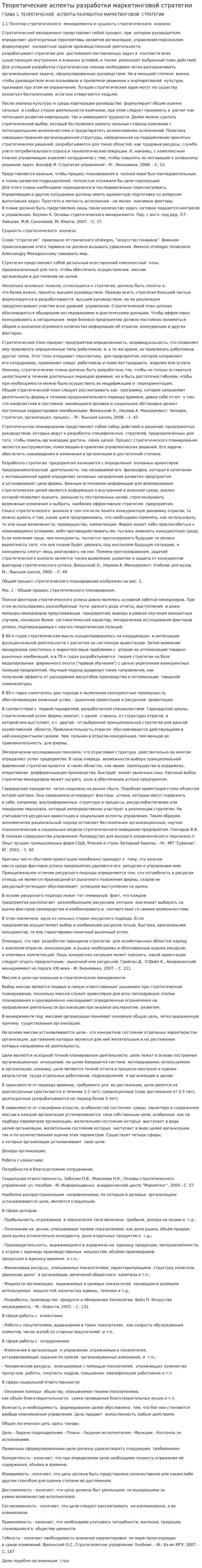 Теоретические аспекты разработки маркетинговой стратегии