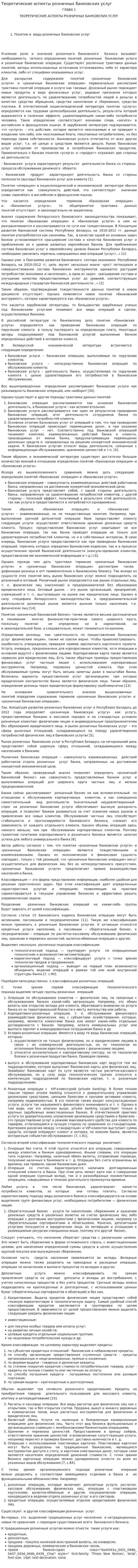 Теоретические аспекты розничных банковских услуг