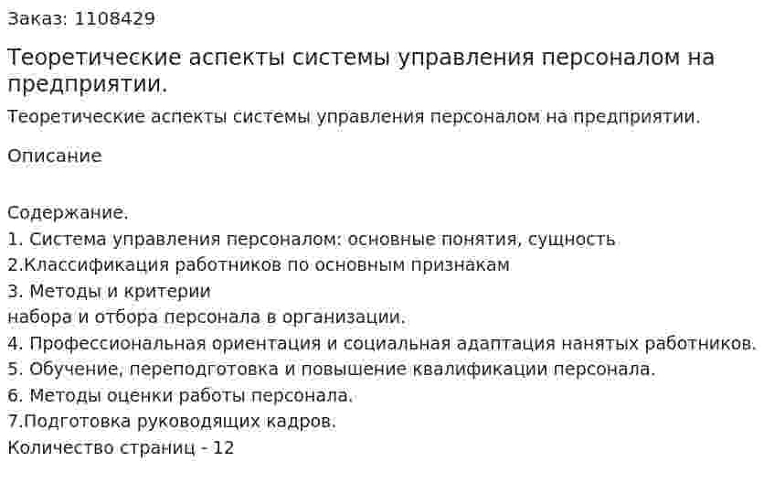 Теоретические аспекты системы управления персоналом на предприятии. (реферат) 