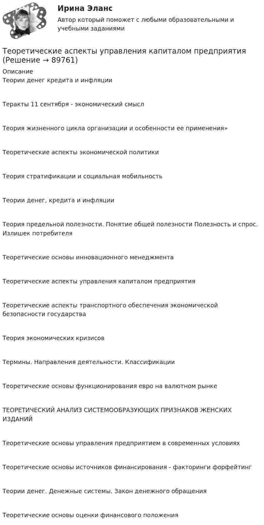      
            Описание
            Теории денег кредита и инфляцииТеракты 11 сентября - экономический смыслТеория жизненного цикла организации и особенности ее применения»Теоретические аспекты экономической политикиТеория стратификации и социальная мобильностьТеории денег, кредита и инфляцииТеория предельной полезности. Понятие общей полезности Полезность и спрос. Излишек потребителяТеоретические основы инновационного менеджментаТеоретические аспекты управления капиталом предприятияТеоретические аспекты транспортного обеспечения экономической безопасности государстваТеория экономических кризисовТермины. Направления деятельности. КлассификацииТеоретические основы функционирования евро на валютном рынкеТЕОРЕТИЧЕСКИЙ АНАЛИЗ СИСТЕМООБРАЗУЮЩИХ ПРИЗНАКОВ ЖЕНСКИХ ИЗДАНИЙТеоретические основы управления предприятием в современных условияхТеоретические основы источников финансирования - факторинги форфейтингТеории денег. Денежные системы. Закон денежного обращенияТеоретические основы оценки финансового положения   
            
            
            Теоретические аспекты проблемы особенностей выбора  копинг-стратегий у студентовТеоретические аспекты управления капиталом предприятияТеоретические вопросы: 1. Сфера действия международного частного права. Проблема «иностранного элемента» в МЧП. 2. Торговые обычаи. ИНКОТЕРМС-2000.ТЕОРЕТИЧЕСКИЕ И МЕТОДИЧЕСКИЕ ОСНОВЫ ВЗАИМОДЕЙСТВИЯ ВОСПИТАТЕЛЯ С РОДИТЕЛЯМИ И СОТРУДНИКАМИ ДОУТеоретические и методические основы взаимодействия воспитателя с родителями (лицами, их заменяющими) и сотрудниками дошкольной образовательной организации (ДО)Теоретические и методические основы взаимодействия воспитателя с родителями (лицами, их заменяющими) и сотрудниками дошкольной образовательной организации (ДО)Теоретические и методические основы взаимодействия воспитателя с родителями (лицами, их заменяющими) и сотрудниками дошкольной образовательной организации (ДО)Теоретическая фонетика. Анализ текста.Теоретическая фонетика ММУ 2023г.ТЕОРЕТИЧЕСКАЯ ФОНЕТИКА ОТВЕТЫ 2022 СИНЕРГИЯТеоретическая фонетика. Практическое задание. ММУ.ТЕОРЕТИЧЕСКАЯ ЧАСТЬ 1. Понятие технологии антикризисного управления 2. Общая технологическая схема процесса управления в кризисной ситуации 3. Технология разработки управленческих решений в антикризисном управленииТеоретическая часть Антикризисное управление персоналом организации Антикризисные характеристики управления персоналом. Система антикризисного управления персоналом. Антикризисная политика в управлении персоналом. Принципы антикризисного управления персоналом. Цели и принципы профсоюзного движения и его роль в антикризисном управлении.Теоретическая часть Особенности проведения процедуры банкротства «конкурсное производство». Рассмотреть содержание процедуры банкротства «конкурное производство».