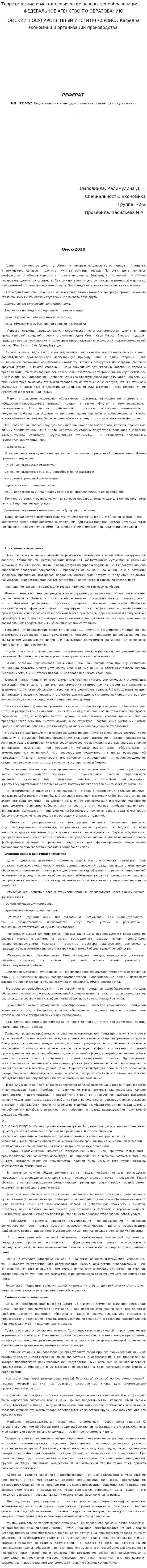 Теоретические и методологические основы ценообразования
