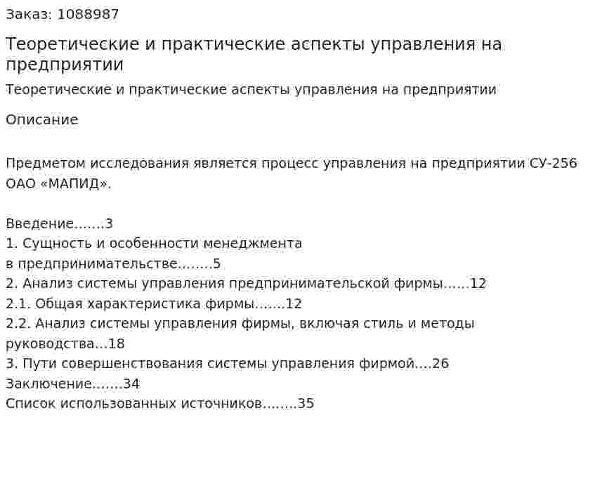 Теоретические и практические аспекты управления на предприятии (курсовая работа) 