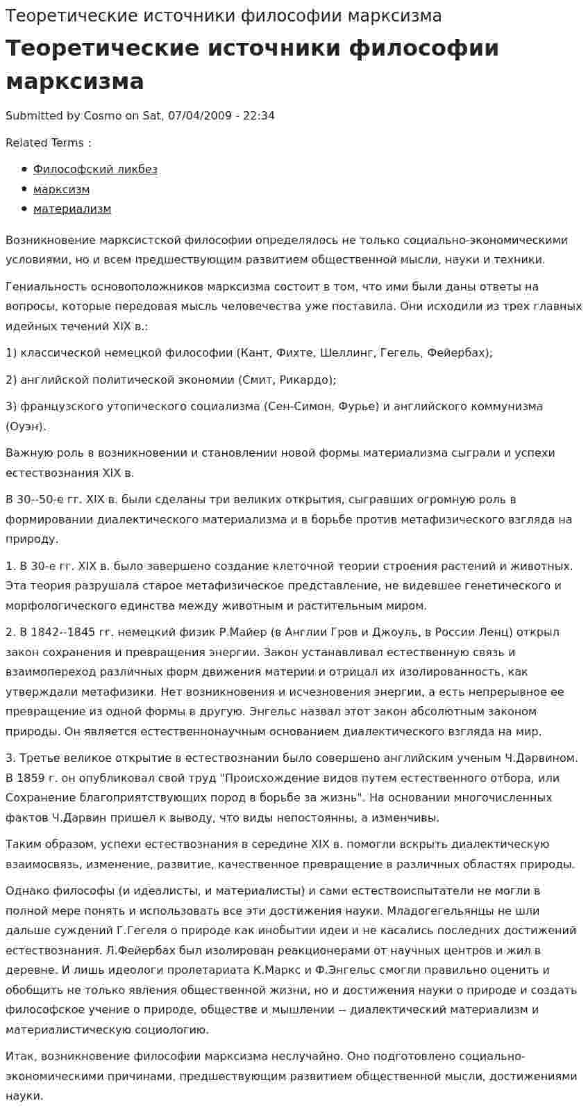 Теоретические источники философии марксизма