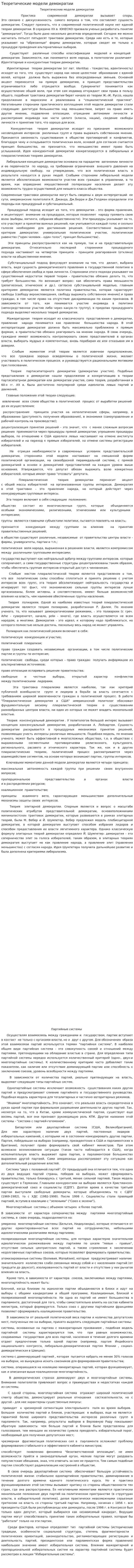 Теоретические модели демократии