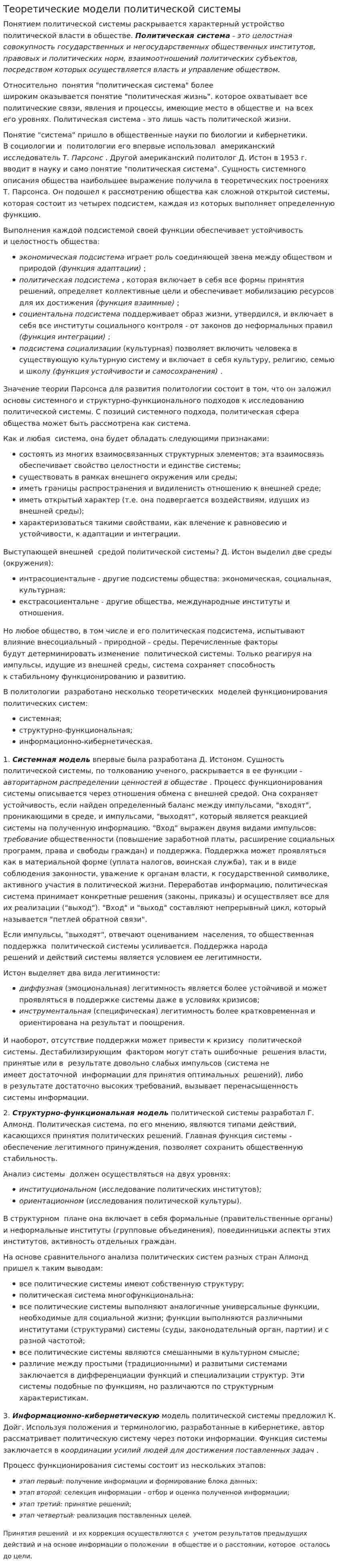 Теоретические модели политической системы