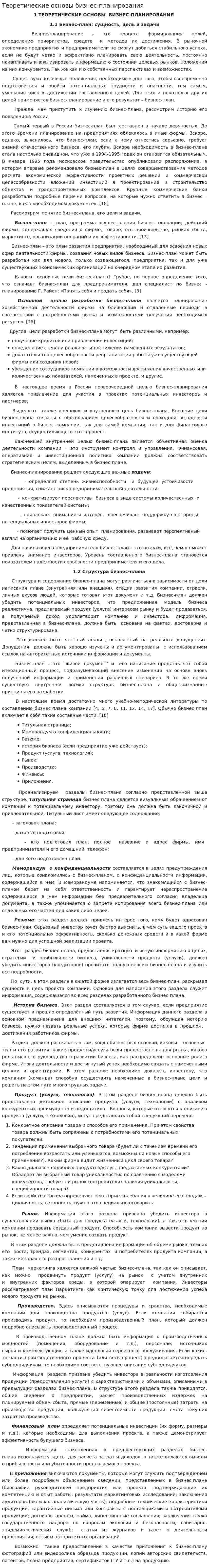 Теоретические основы бизнес-планирования. 2