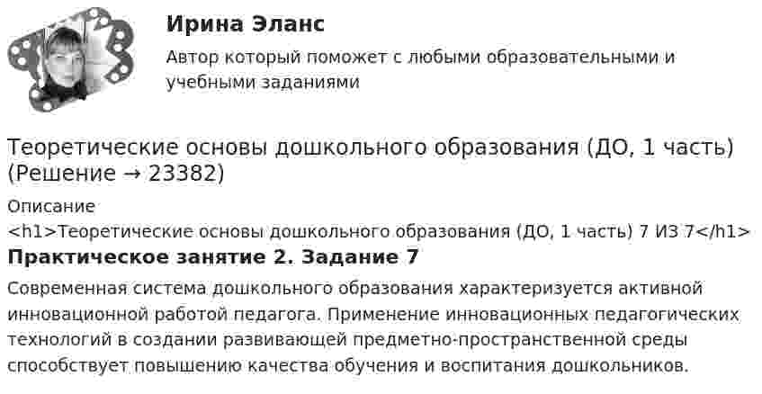      
          Описание
          <h1>Теоретические основы дошкольного образования (ДО, 1 часть) 7 ИЗ 7</h1>Практическое занятие 2. Задание 7Современная система дошкольного образования характеризуется активной инновационной работой педагога. Применение инновационных педагогических технологий в создании развивающей предметно-пространственной среды способствует повышению качества обучения и воспитания дошкольников.  
            
            
            Теоретические основы дошкольного образования (ДО, 1 часть)Теоретические основы дошкольного образования (ДО, 1 часть)Теоретические основы дошкольного образования (ДО, 1 часть)Теоретические основы дошкольного образования (ДО, 1 часть)Теоретические основы дошкольного образования (ДО, 1 часть)Теоретические основы дошкольного образования (ДО, 1 часть)Теоретические основы дошкольного образования (ДО, 1 часть)Теоретические основы дошкольного образованияТеоретические основы дошкольного образованияТеоретические основы дошкольного образования.Теоретические основы дошкольного образования (ДО, 1 часть)Теоретические основы дошкольного образования (ДО, 1 часть)Теоретические основы дошкольного образования (ДО, 1 часть)Теоретические основы дошкольного образования (ДО, 1 часть)