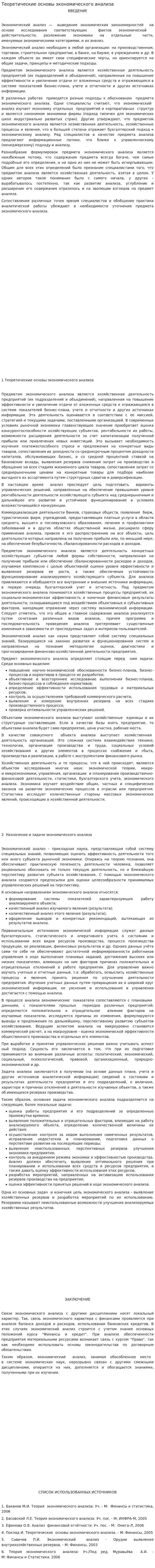 Теоретические основы экономического анализа