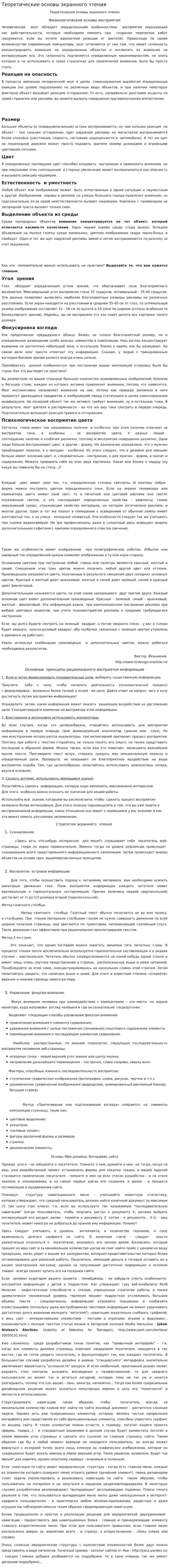 Теоретические основы экранного чтения