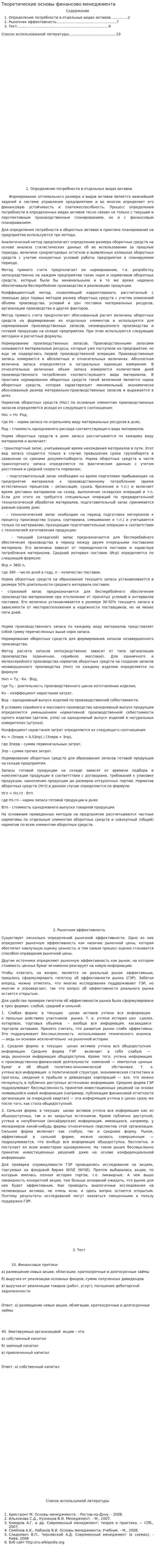 Теоретические основы финансово менеджмента