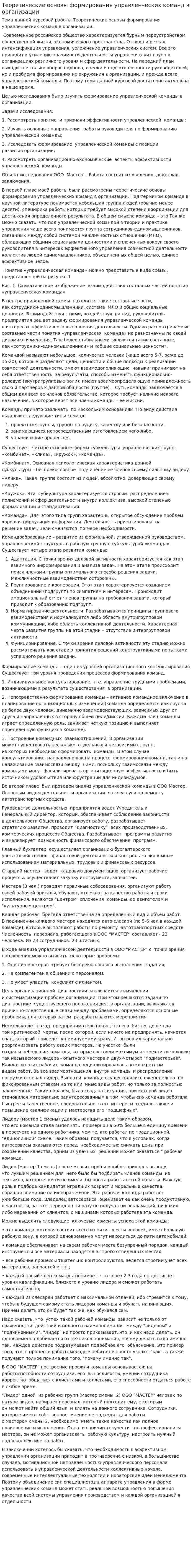 Теоретические основы формирования управленческих команд в организации