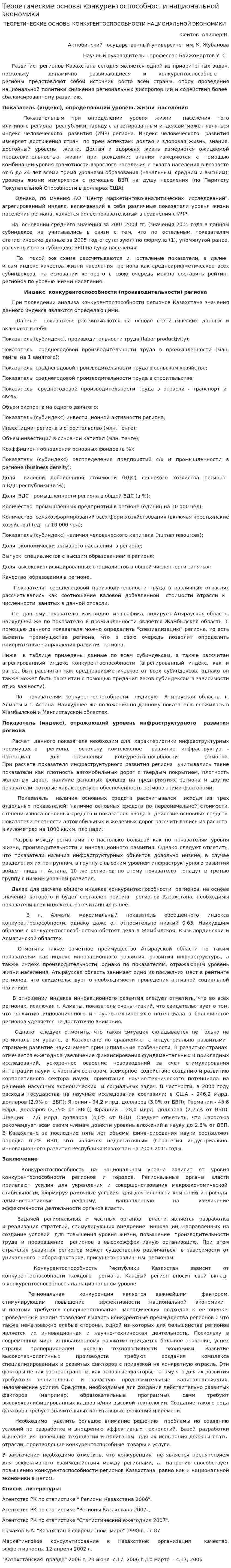 Теоретические основы конкурентоспособности национальной экономики